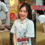 คลิปหลุดสาวเซเว่นนัดเย็ดแตกใน หีขาวน่ารักหุ่นดีเย็ดเก่ง ร่อนเอวบควยอย่างพริ้ว โดนผู้จัดการจับเย็ดพนักงานเซเว่น เปิดห้องตั้งกล้องเย็ดโคตรแจ่มน้ำเงี่ยนแตกในหีด้วย อยากพาน้องไปสวิงจังเลย THAI CONVENIENCE STORE STAFF